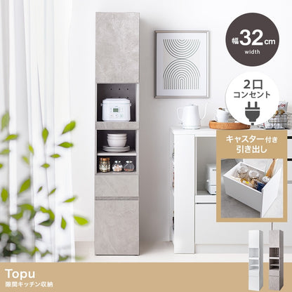コンセント付き すきま収納ラック 幅32cm ハイタイプ 5つの収納 キッチン／リビング／ダイニング Topu
