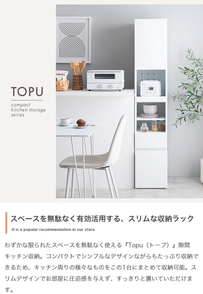 コンセント付き すきま収納ラック 幅32cm ハイタイプ 5つの収納 キッチン／リビング／ダイニング Topu