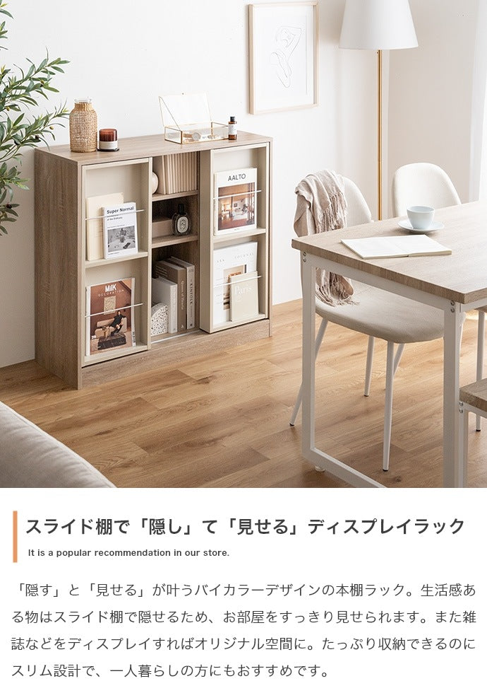 ディスプレイ本棚 スライド収納 リビングボード 幅96cm ブックラック 寝室 子供部屋