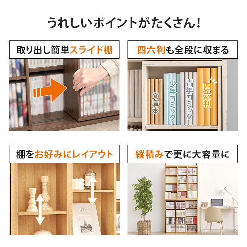 大容量 スライド本棚 コミックラック 幅90cm 前後2段 ディスプレイスペース