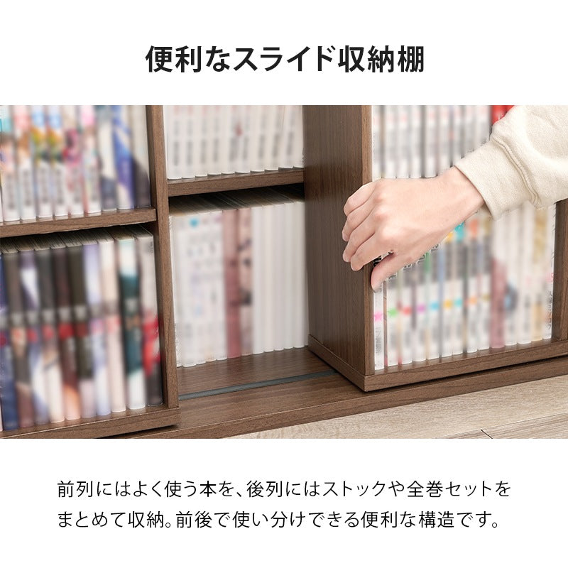 大容量 スライド本棚 コミックラック 幅90cm 前後2段 ディスプレイスペース