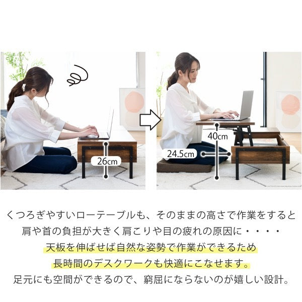 昇降式テーブル 幅94.5cm 高さ2640cm ロー ハイ対応 ブラック ブラウン テレワーク リビング