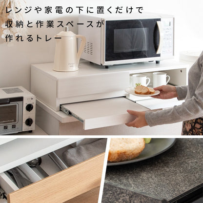 収納付き 3連レンジ下トレー 作業スペース 木目柄／大理石柄 スペース活用