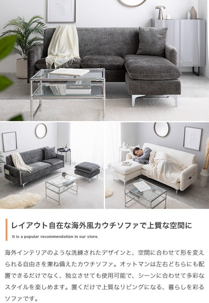 3人掛けカウチソファ 幅168cm シルバー脚 ファブリック オットマン付き 脚取り外しでローソファ