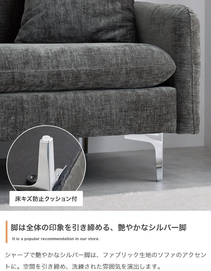 3人掛けカウチソファ 幅168cm シルバー脚 ファブリック オットマン付き 脚取り外しでローソファ