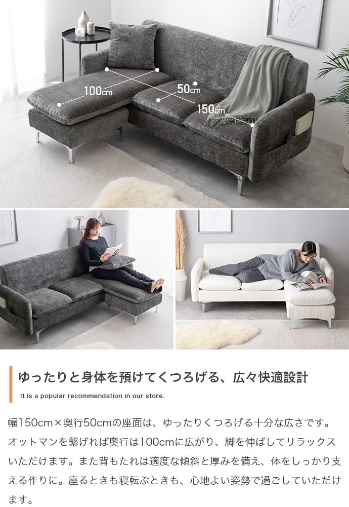 3人掛けカウチソファ 幅168cm シルバー脚 ファブリック オットマン付き 脚取り外しでローソファ