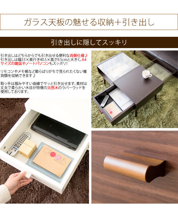 センターテーブル 幅80cm ガラス天板 木製脚 引き出し収納 ローテーブル おしゃれ リビング