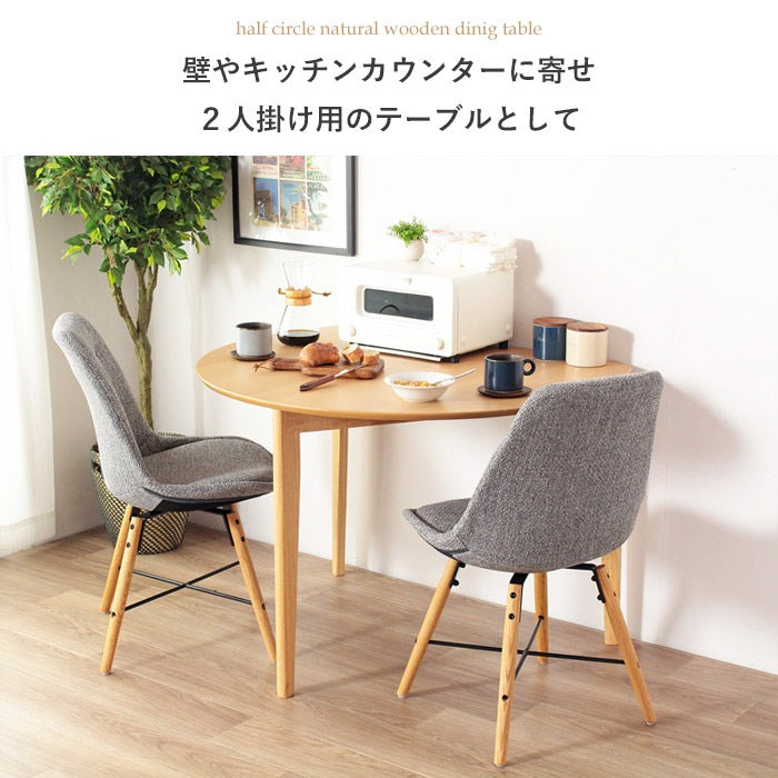 ダイニングテーブル 半円形 壁付け 省スペース 天然木調 北欧 ナチュラル ホワイト