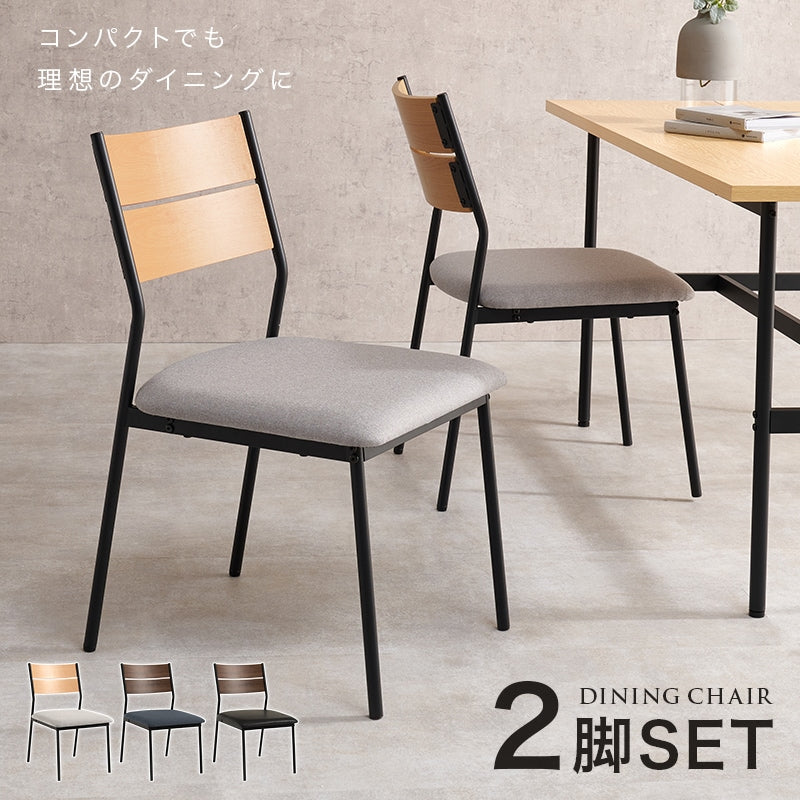 ダイニングチェア 2脚セット 異素材 シンプルモダン PVC／ファブリック