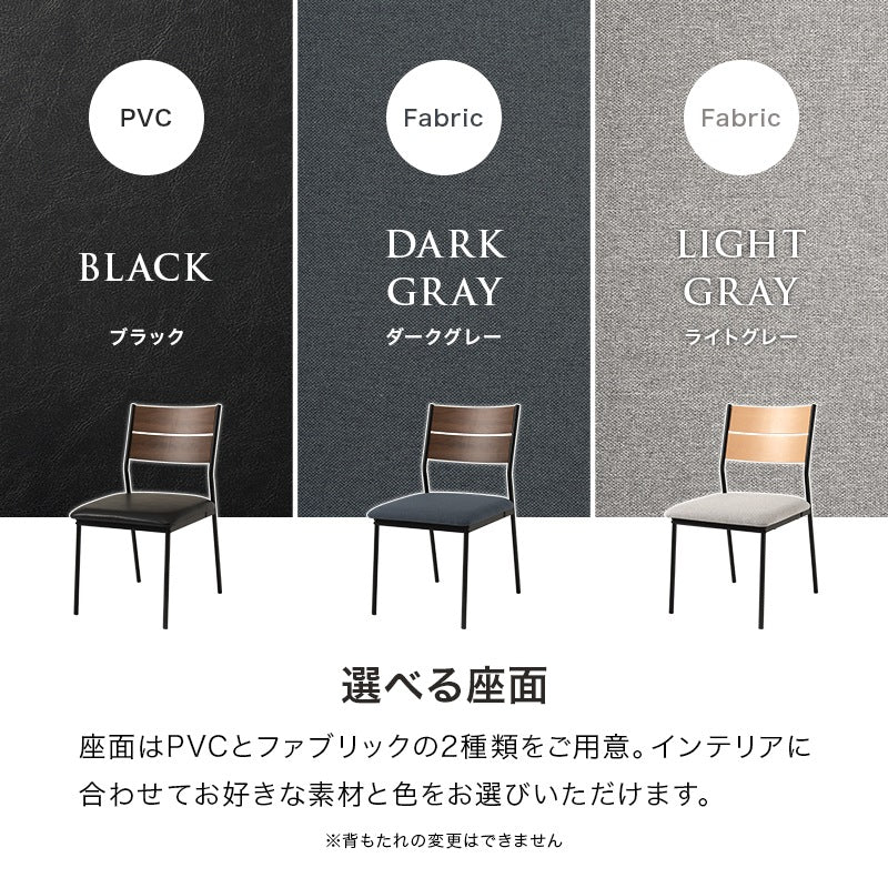 ダイニングチェア 2脚セット 異素材 シンプルモダン PVC／ファブリック