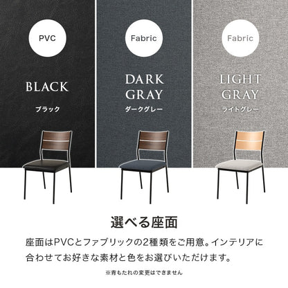 ダイニングチェア 2脚セット 異素材 シンプルモダン PVC／ファブリック