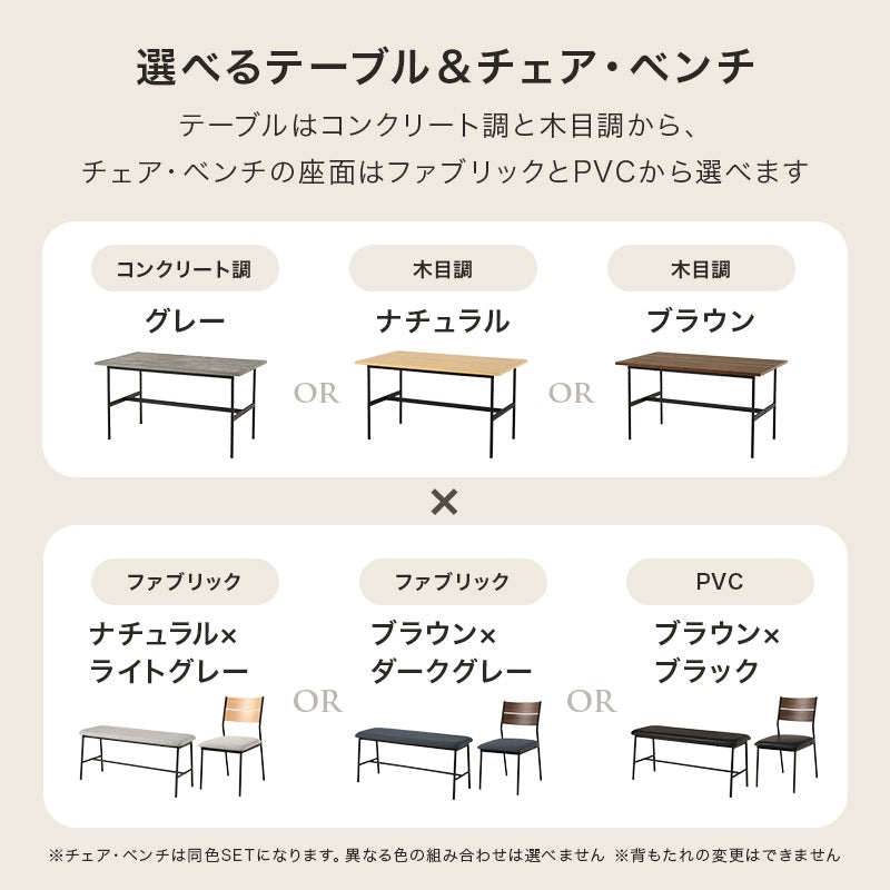 ダイニングセット 4点 テーブル チェア2脚 ベンチ 木目調 コンクリート調 4人用 おしゃれ