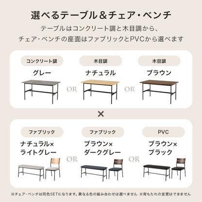 ダイニングセット 4点 テーブル チェア2脚 ベンチ 木目調 コンクリート調 4人用 おしゃれ