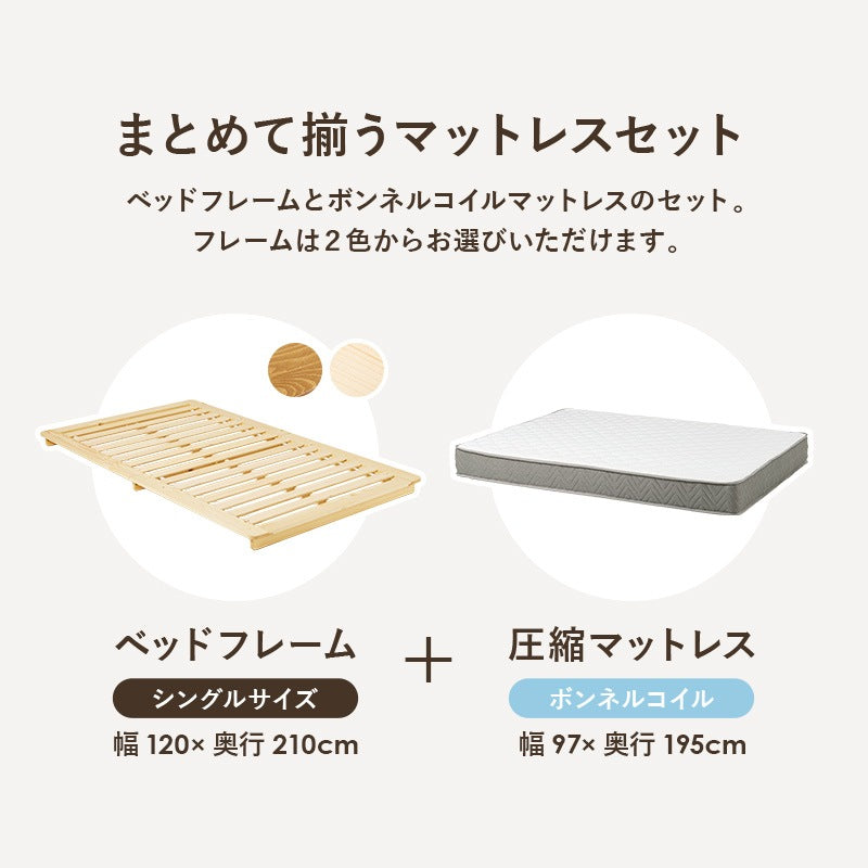 シングルベッド マットレスセット ステージベッド すのこ 天然木 パイン材 ローベッド 小上がり