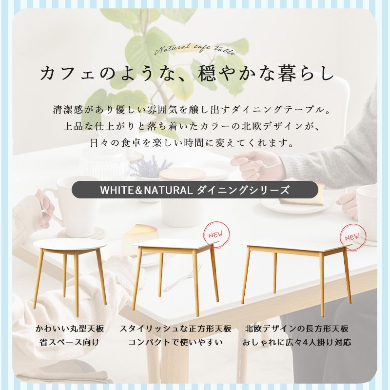 ダイニングテーブル 幅110cm 4人用 カフェ風 角丸 安全設計 おしゃれ ナチュラル