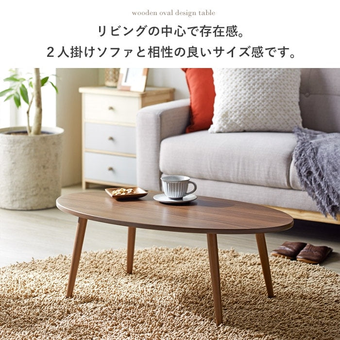 ローテーブル 楕円形 90×50cm 北欧 センターテーブル おしゃれ リビング ナチュラル