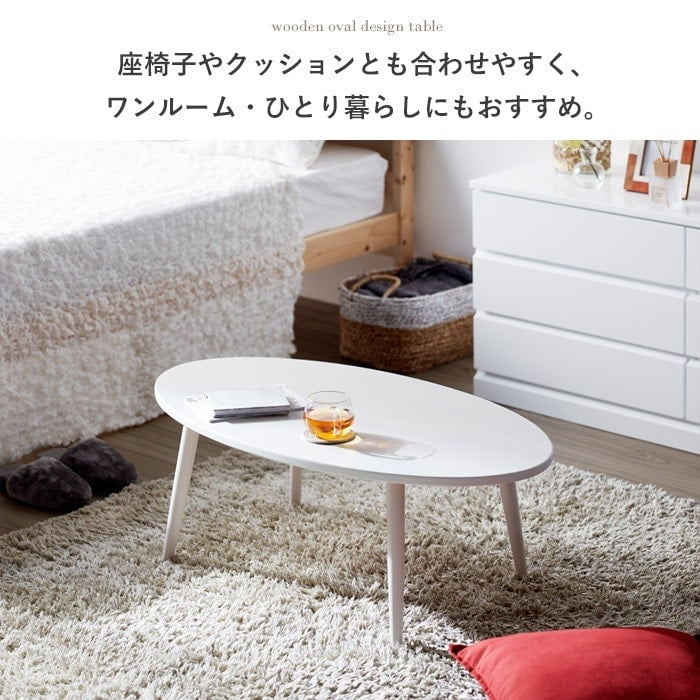 ローテーブル 楕円形 90×50cm 北欧 センターテーブル おしゃれ リビング ナチュラル