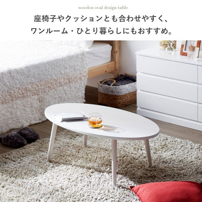 ローテーブル 楕円形 90×50cm 北欧 センターテーブル おしゃれ リビング ナチュラル