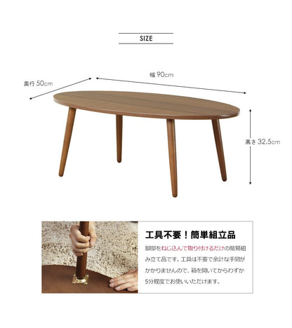 ローテーブル 楕円形 90×50cm 北欧 センターテーブル おしゃれ リビング ナチュラル