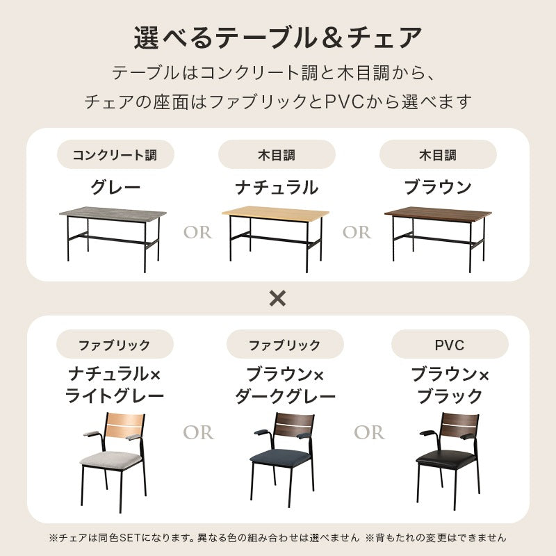 ダイニング5点セット （ダイニングテーブル + チェア4脚） スリット入りテーブル 木目／コンクリート調