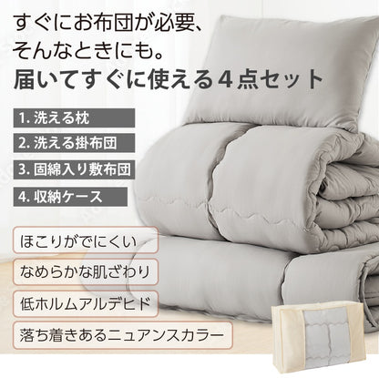 布団セット 4点 シングル ニュアンスカラー 洗える 枕 掛け布団 敷布団 収納ケース付き