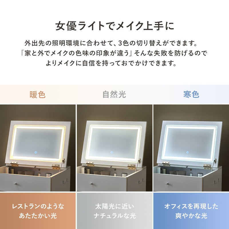 ドレッサー LED女優ライト スツール付き 幅50cm コンセント付き メイク 化粧台 コンパクト