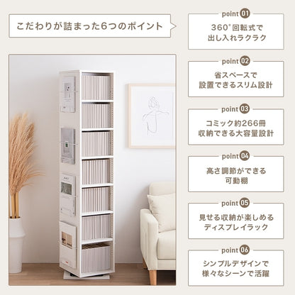 本棚 回転式 7段 360度 スリム 大容量 省スペース ディスプレイラック コミック収納