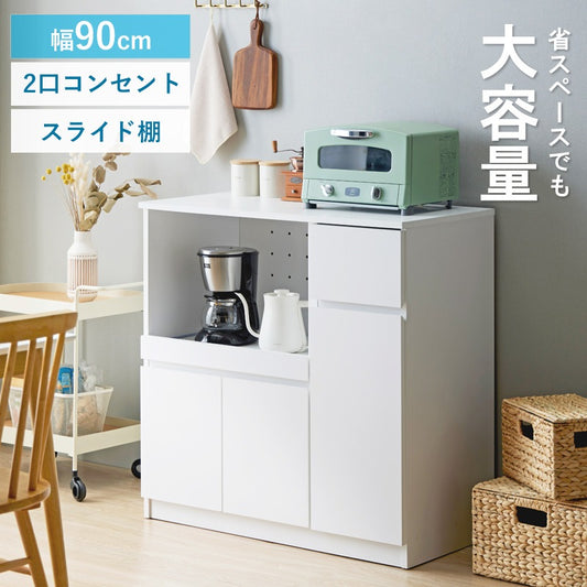 キッチンカウンター 幅90cm レンジ台 食器棚 コンセント付き 家電収納 大容量
