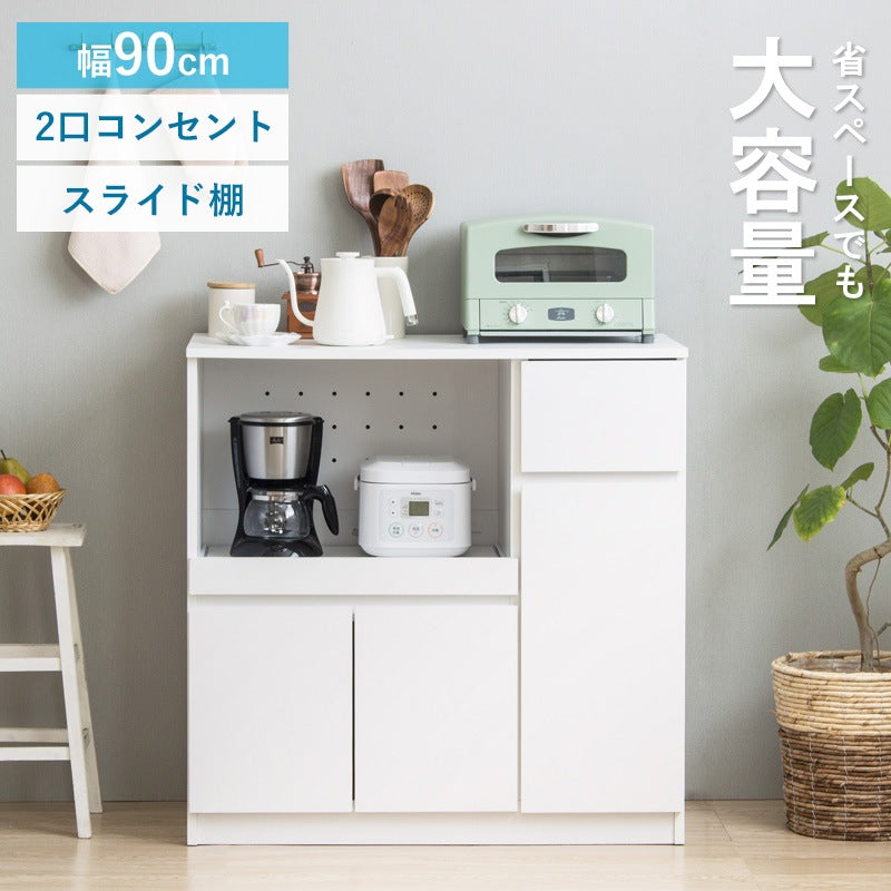 キッチンカウンター 幅90cm レンジ台 食器棚 コンセント付き 家電収納 大容量