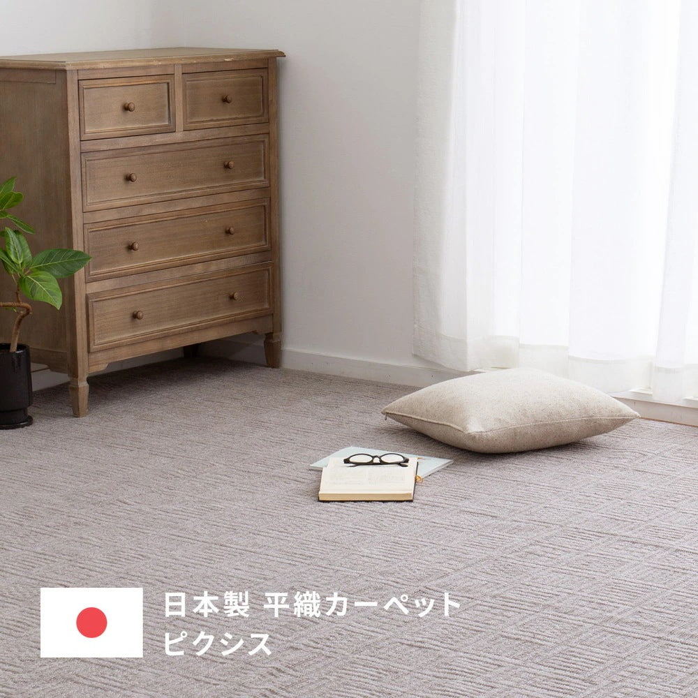 カーペット 176×176cm 江戸間3畳 日本製 ループパイル 立体感 オールシーズン 高品質
