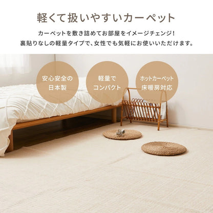 カーペット 176×176cm 江戸間3畳 日本製 ループパイル 立体感 オールシーズン 高品質