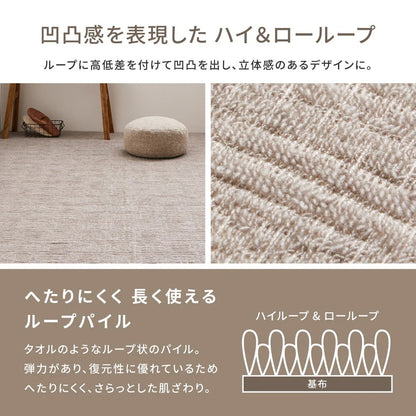カーペット 176×176cm 江戸間3畳 日本製 ループパイル 立体感 オールシーズン 高品質