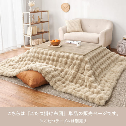 こたつ布団 190×240cm ぽこぽこ ラビットファー調 薄掛け 洗える おしゃれ 長方形
