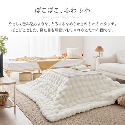 こたつ布団 190×240cm ぽこぽこ ラビットファー調 薄掛け 洗える おしゃれ 長方形