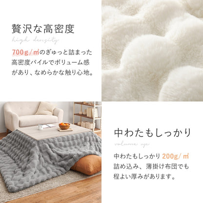 こたつ布団 190×240cm ぽこぽこ ラビットファー調 薄掛け 洗える おしゃれ 長方形