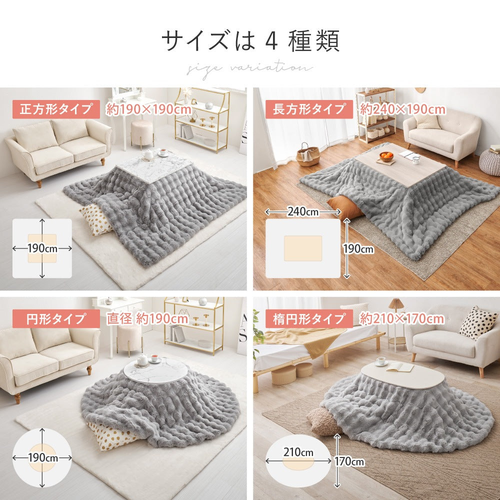 こたつ布団 190×240cm ぽこぽこ ラビットファー調 薄掛け 洗える おしゃれ 長方形