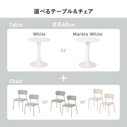 ダイニングセット 幅60cm円形テーブル + チェア2脚 カフェセット 椅子 ファブリック素材