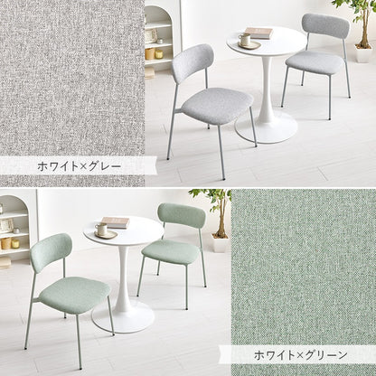 ダイニングセット 幅60cm円形テーブル + チェア2脚 カフェセット 椅子 ファブリック素材