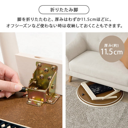 折れ脚 こたつテーブル 直径68cm オールシーズン 円形 こたつテーブル本体