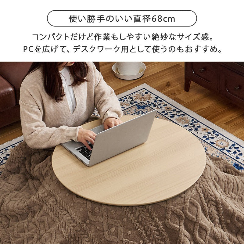 折れ脚 こたつテーブル 直径68cm オールシーズン 円形 こたつテーブル本体