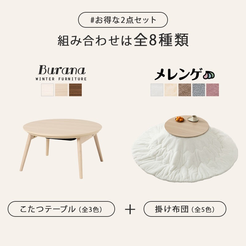 こたつセット メレンゲタッチ掛け布団 フランネル リバーシブル 洗濯可能 おしゃれ