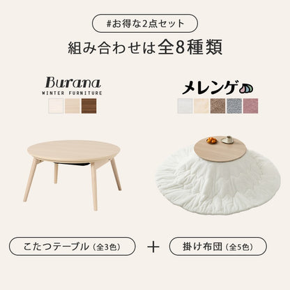 こたつセット メレンゲタッチ掛け布団 フランネル リバーシブル 洗濯可能 おしゃれ
