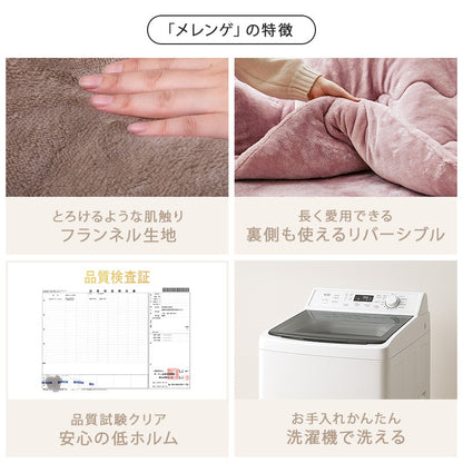 こたつセット メレンゲタッチ掛け布団 フランネル リバーシブル 洗濯可能 おしゃれ