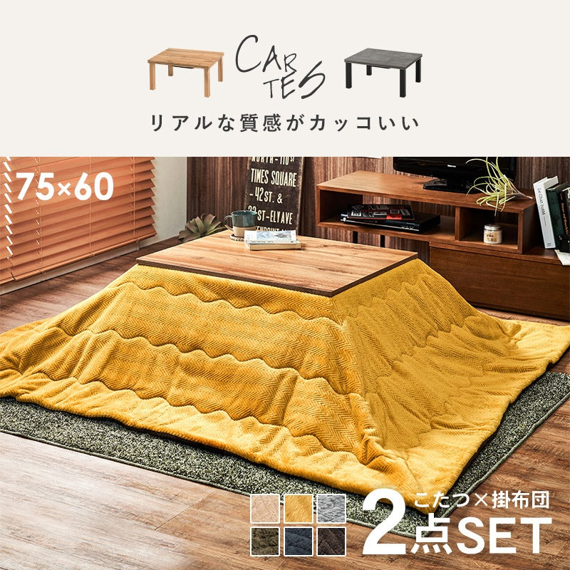 こたつセット 75×60cm 撥水 アルミシート入り 保温掛け布団 省エネ 一人暮らし