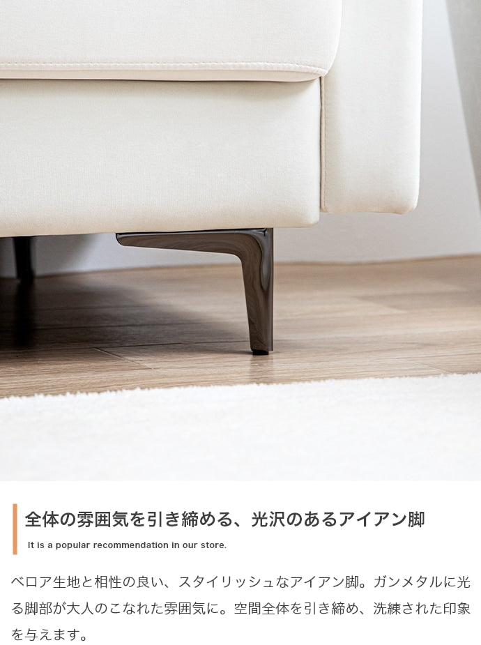 2人掛けベロアソファ 幅136cm ふっくら座面 クッション付き 組立かんたん