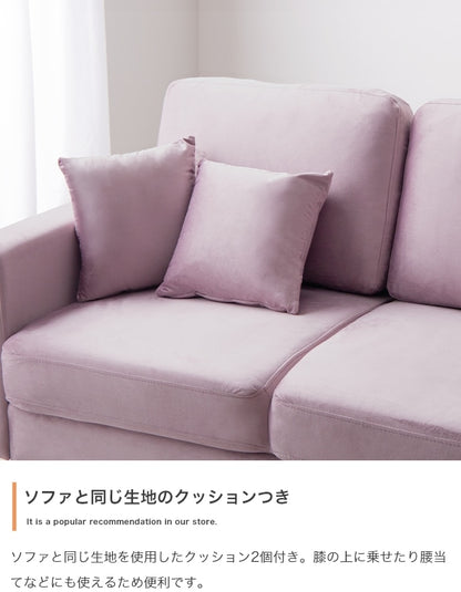 2人掛けベロアソファ 幅136cm ふっくら座面 クッション付き 組立かんたん