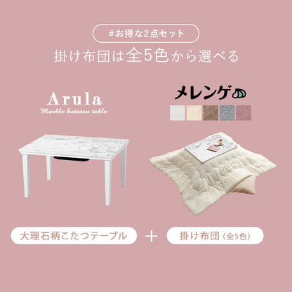 こたつセット 75×60cm メレンゲタッチ薄掛け布団 大理石柄テーブル オールシーズン