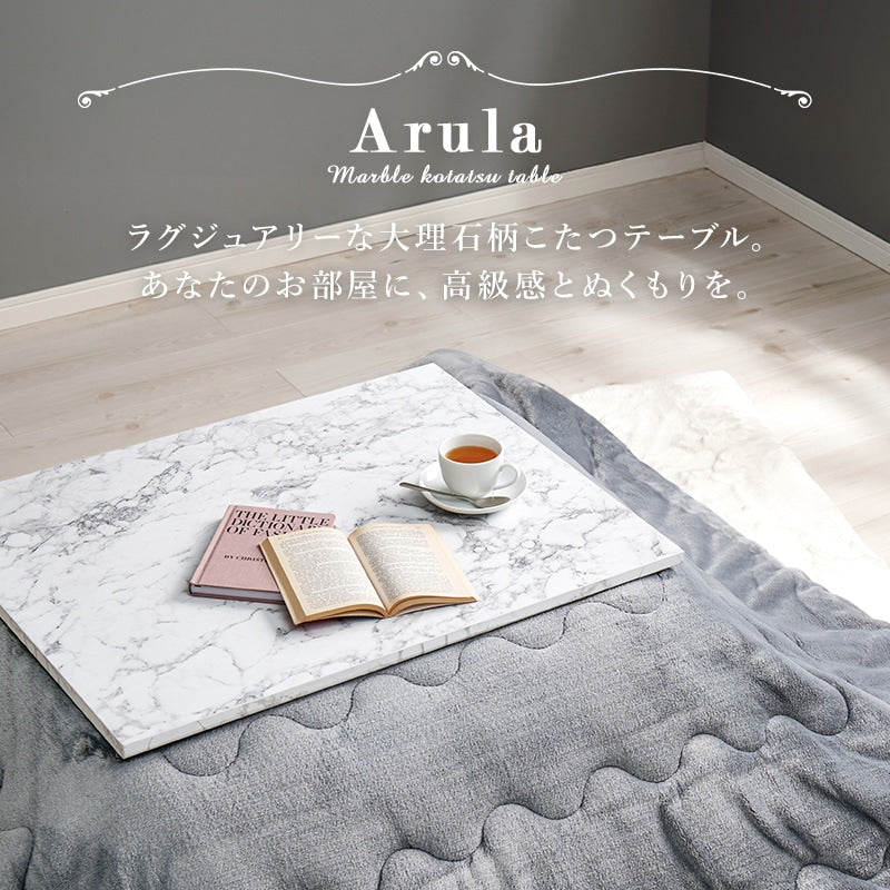 こたつセット 75×60cm メレンゲタッチ薄掛け布団 大理石柄テーブル オールシーズン