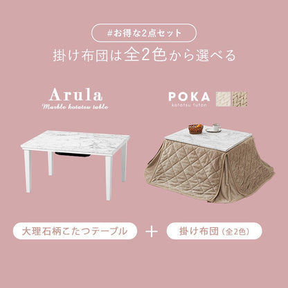 こたつセット 75×60cm ニット柄掛け布団 大理石柄テーブル おしゃれ 一人暮らし