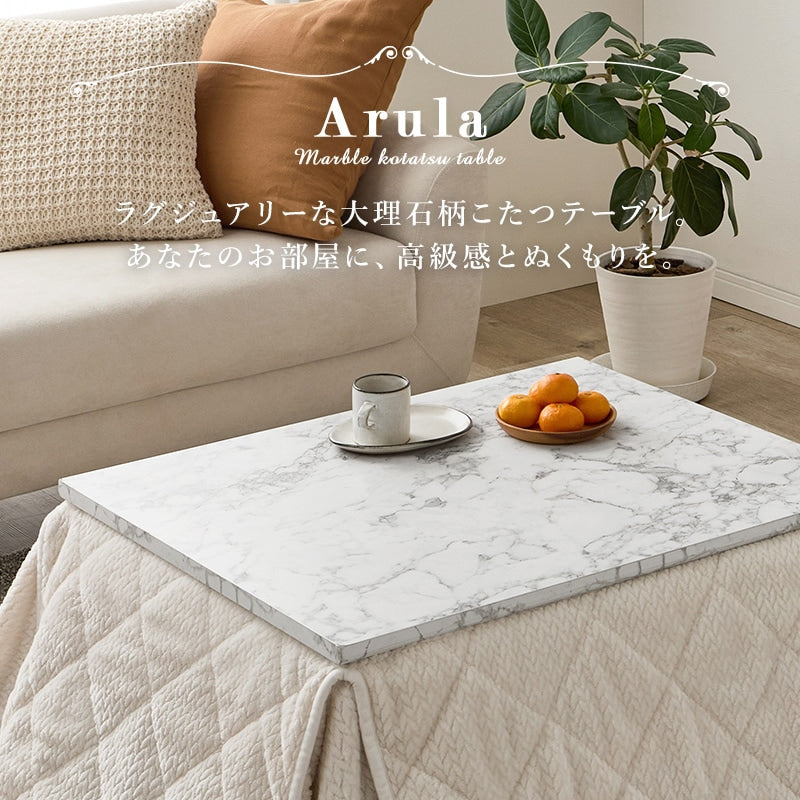 こたつセット 75×60cm ニット柄掛け布団 大理石柄テーブル おしゃれ 一人暮らし